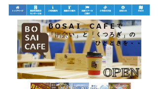 BOSAI CAFE